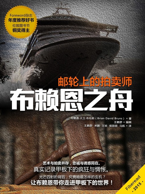 Title details for 布赖恩之舟 (Ship for Brains) by Brian David Bruns - Available